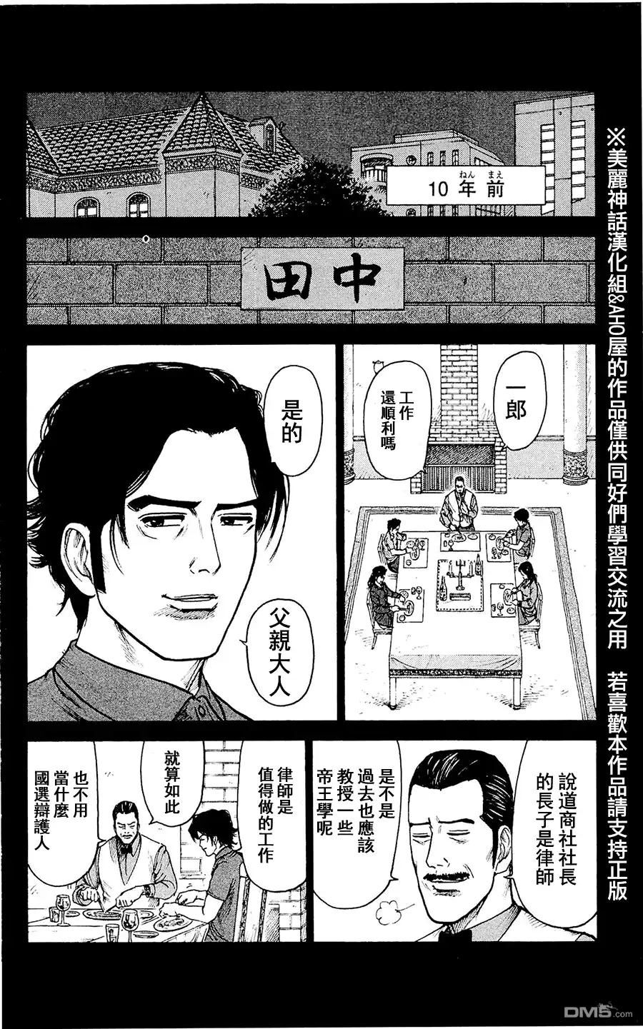 《特极囚犯》第97话 恐慌 第2页
