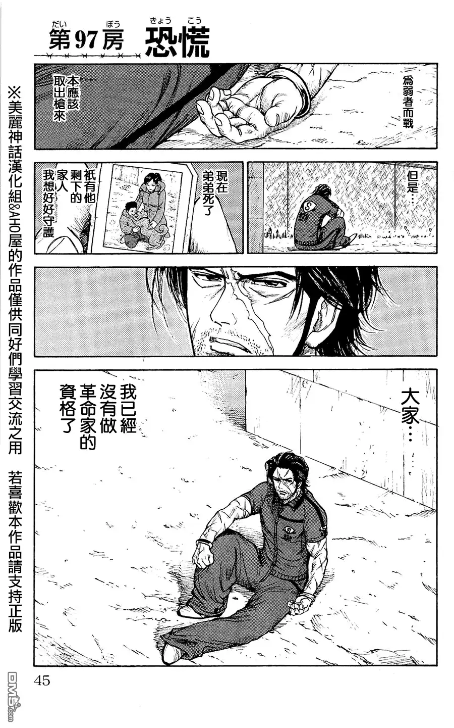 《特极囚犯》第97话 恐慌 第1页