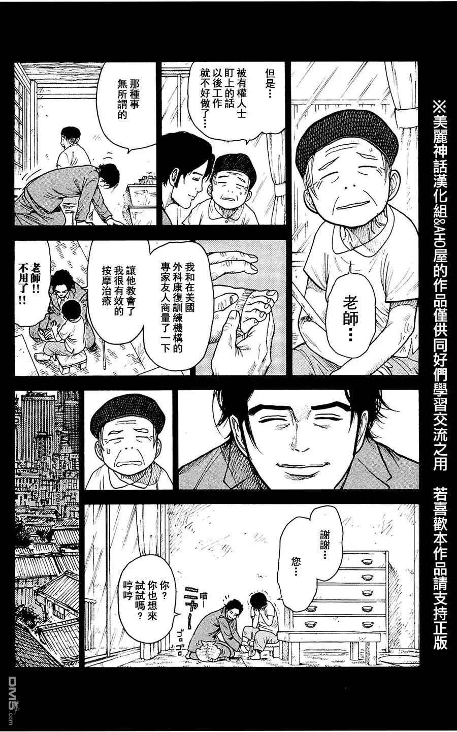《特极囚犯》第97话 恐慌 第6页