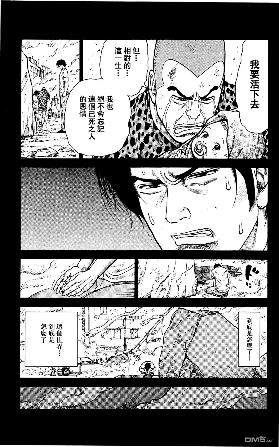《特极囚犯》第97话 恐慌 第12页