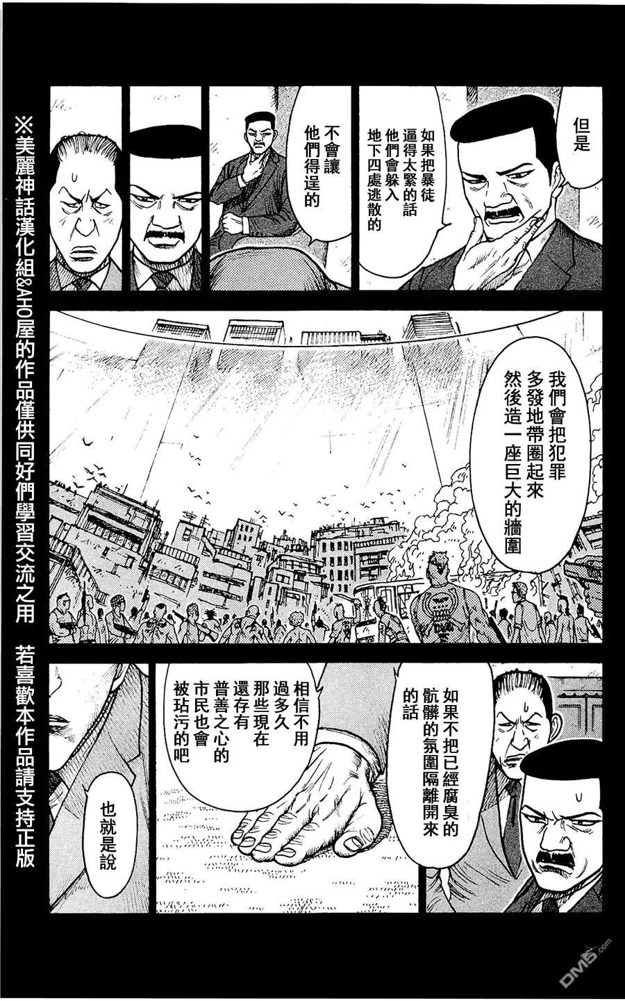 《特极囚犯》第97话 恐慌 第18页