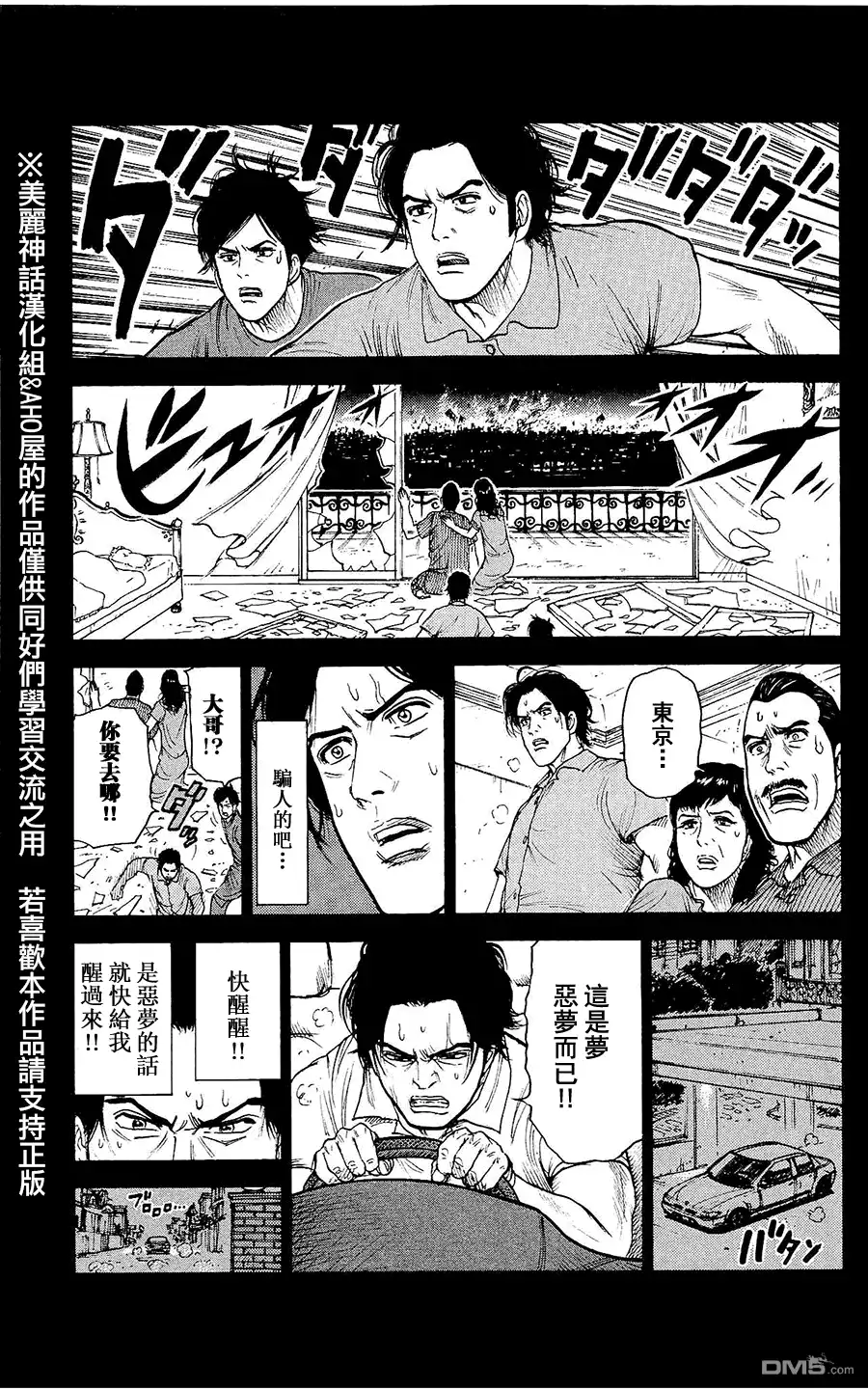 《特极囚犯》第97话 恐慌 第9页
