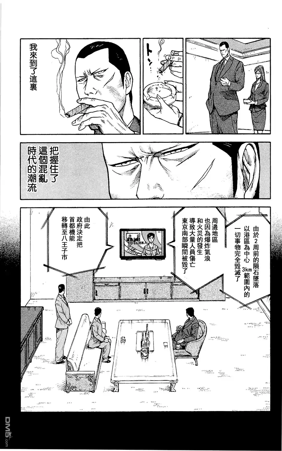 《特极囚犯》第97话 恐慌 第14页