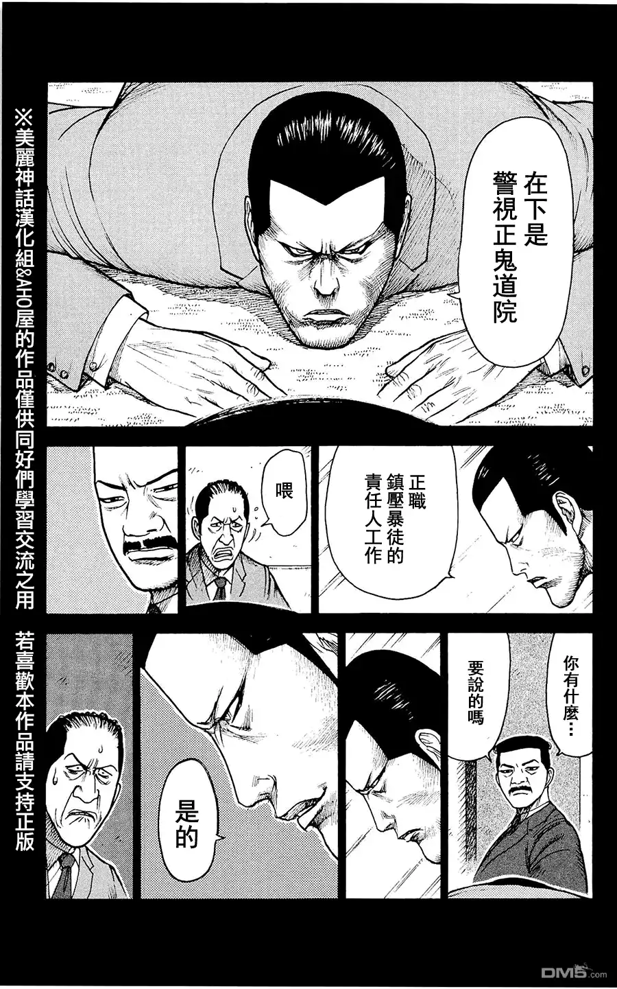 《特极囚犯》第97话 恐慌 第16页