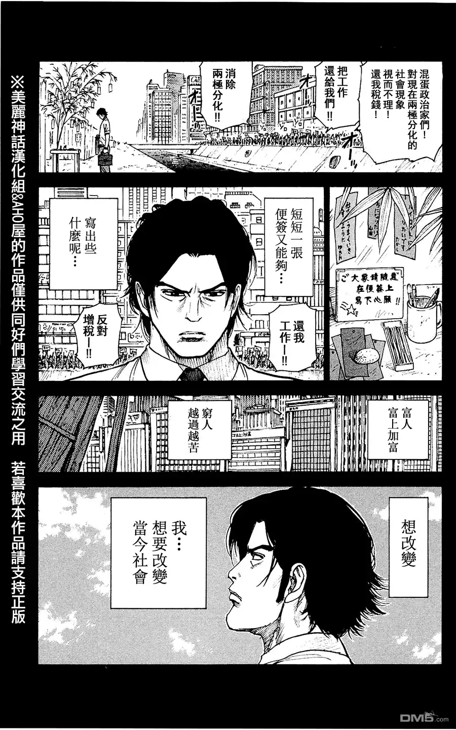 《特极囚犯》第97话 恐慌 第7页