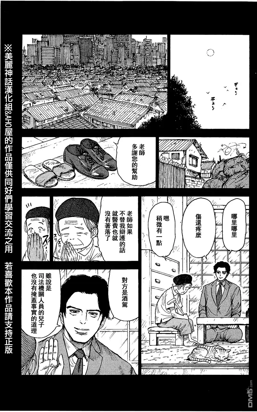 《特极囚犯》第97话 恐慌 第5页