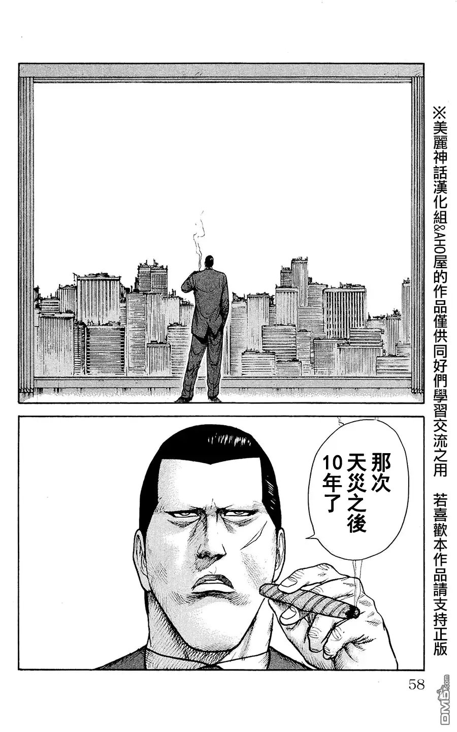 《特极囚犯》第97话 恐慌 第13页