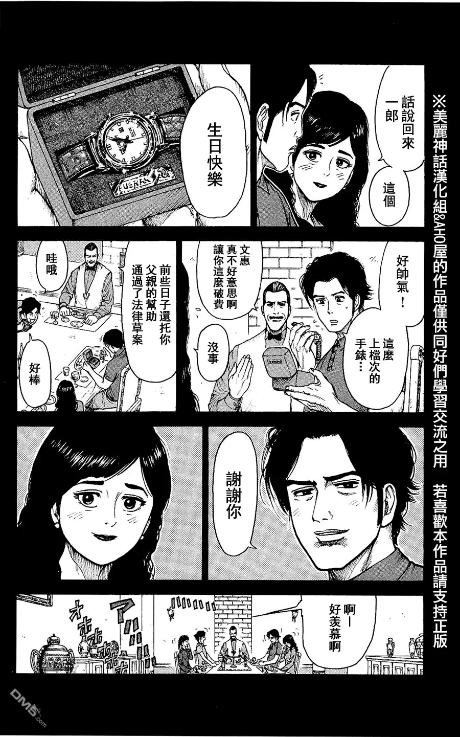 《特极囚犯》第97话 恐慌 第4页