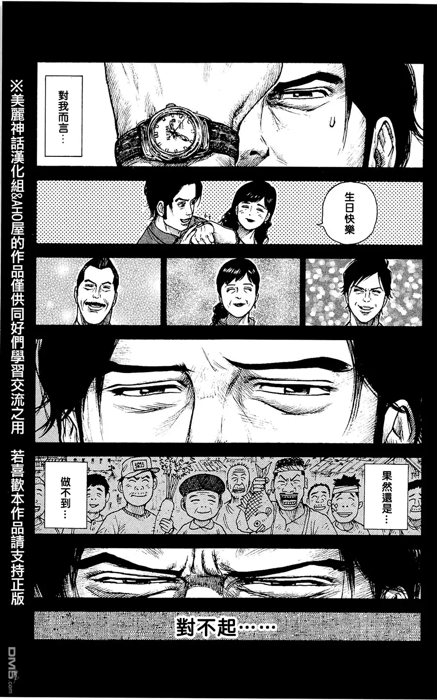 《特极囚犯》第98话 境界 第17页