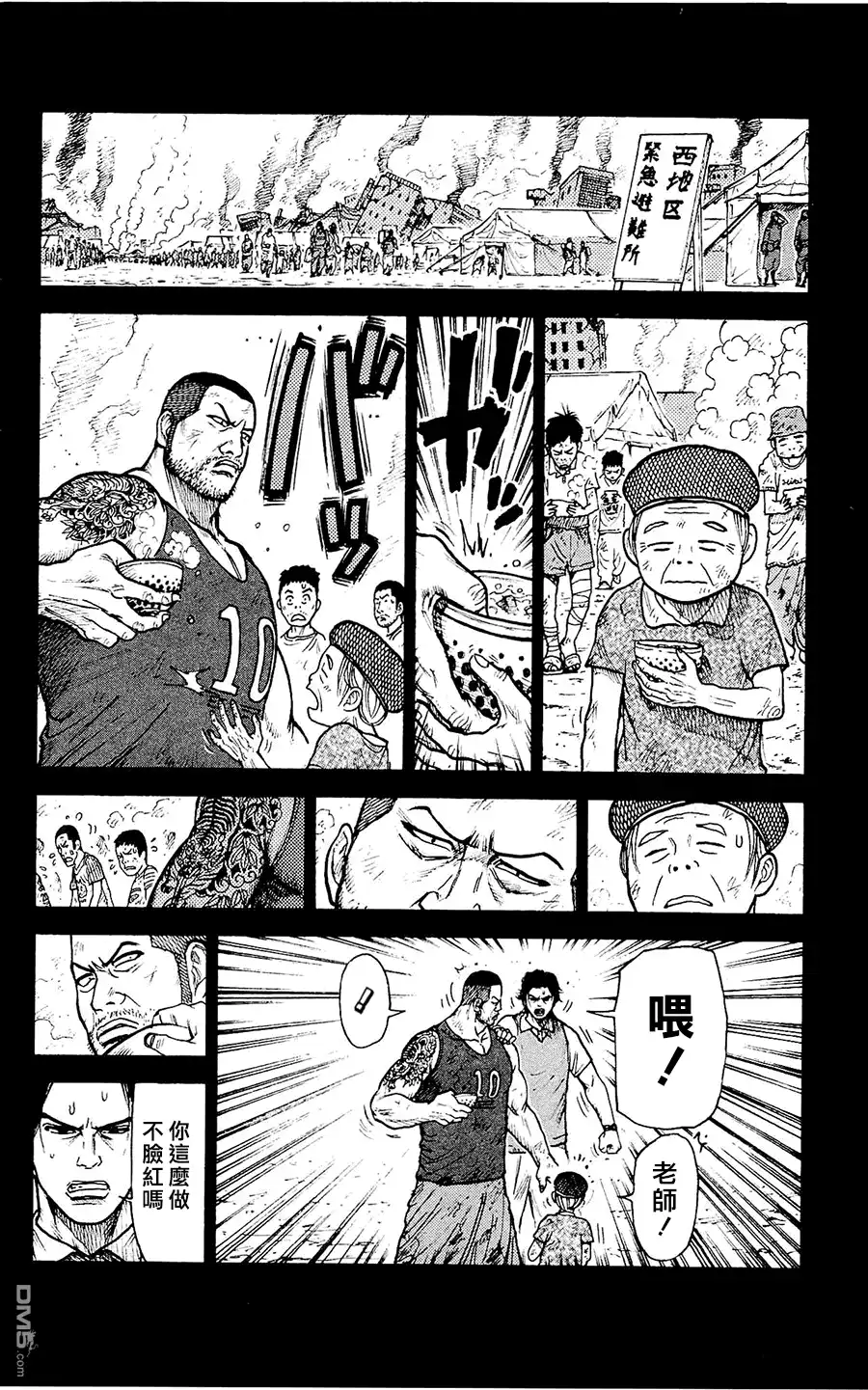 《特极囚犯》第98话 境界 第12页