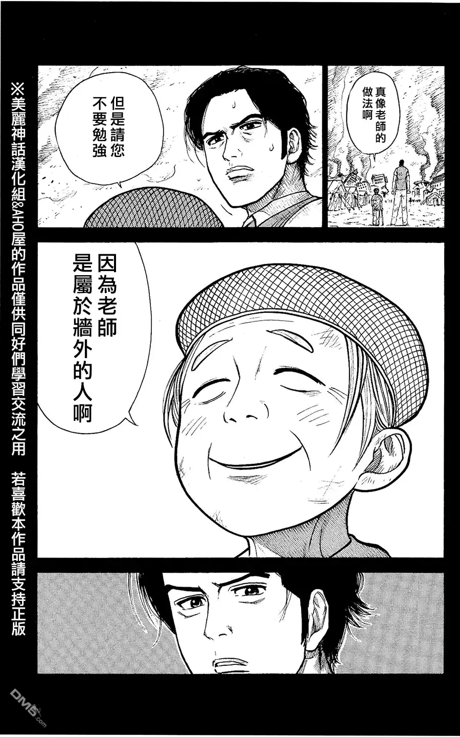 《特极囚犯》第98话 境界 第15页