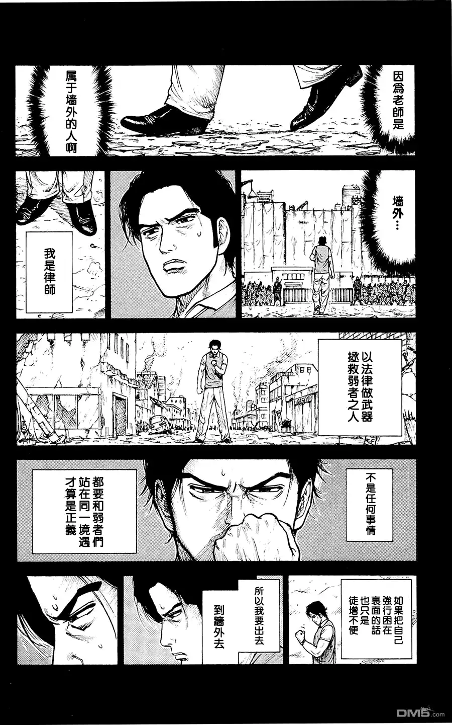 《特极囚犯》第98话 境界 第16页
