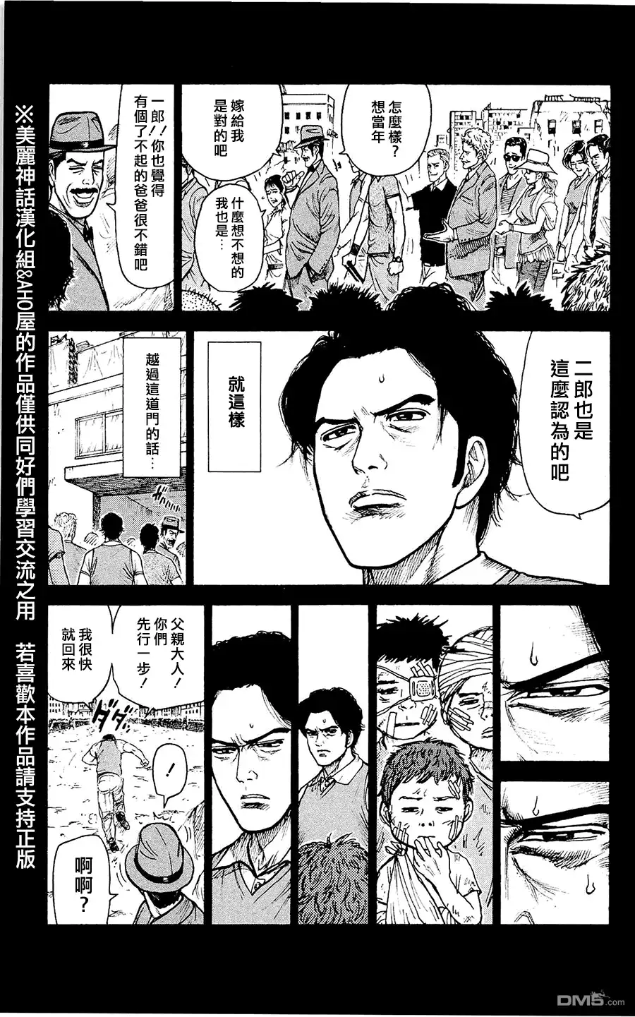 《特极囚犯》第98话 境界 第11页