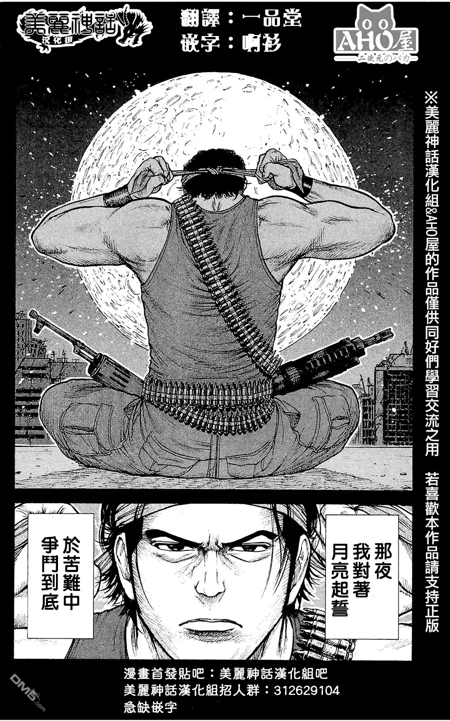 《特极囚犯》第98话 境界 第20页