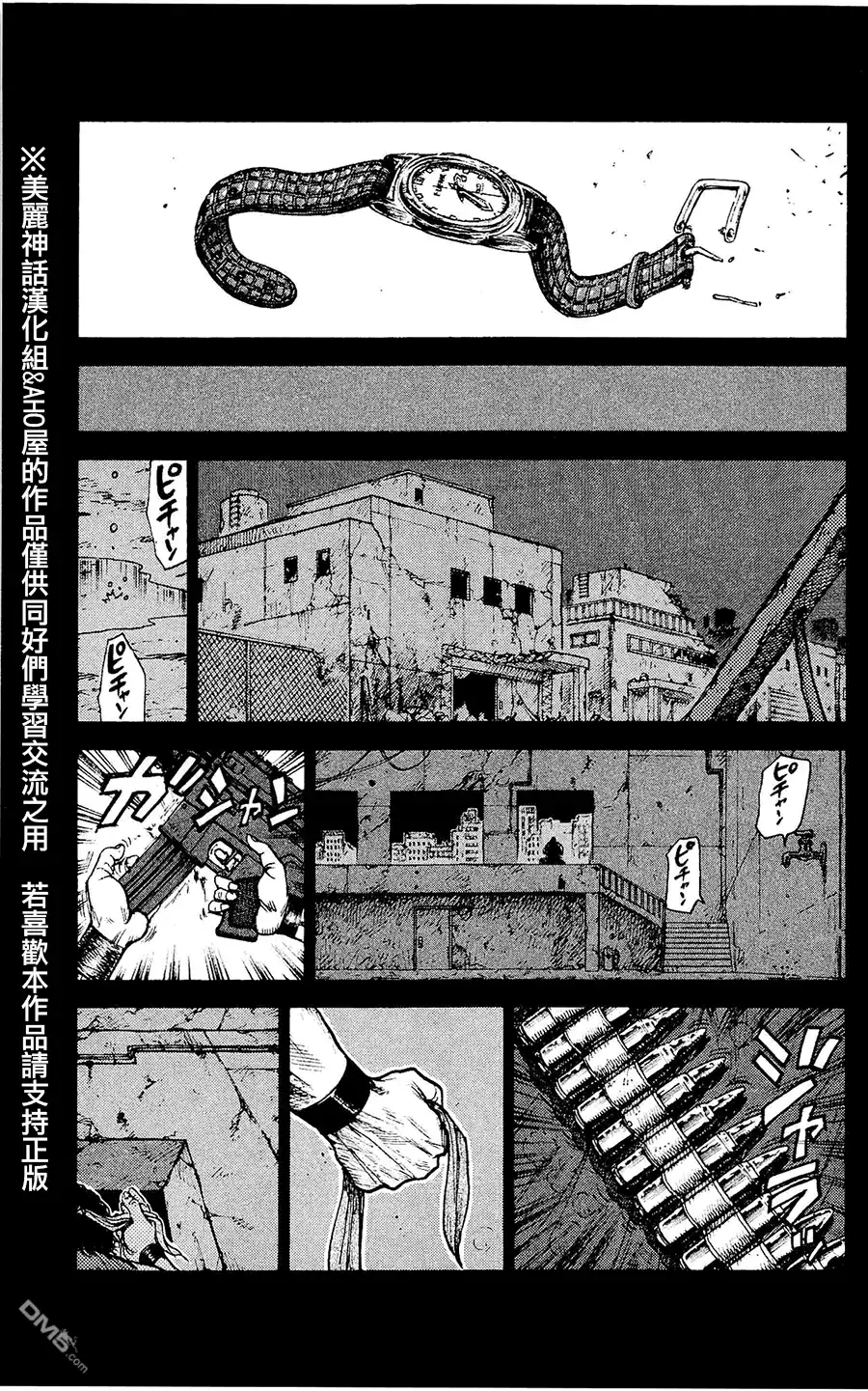 《特极囚犯》第98话 境界 第19页