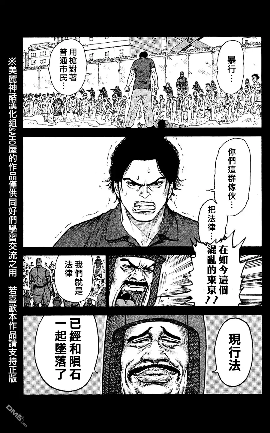 《特极囚犯》第98话 境界 第9页
