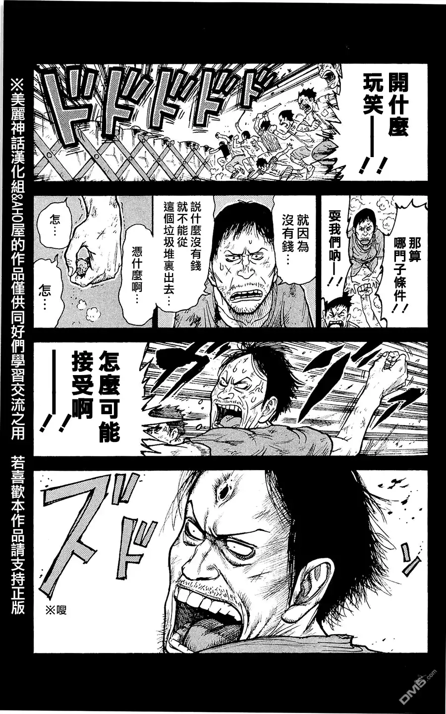 《特极囚犯》第98话 境界 第7页