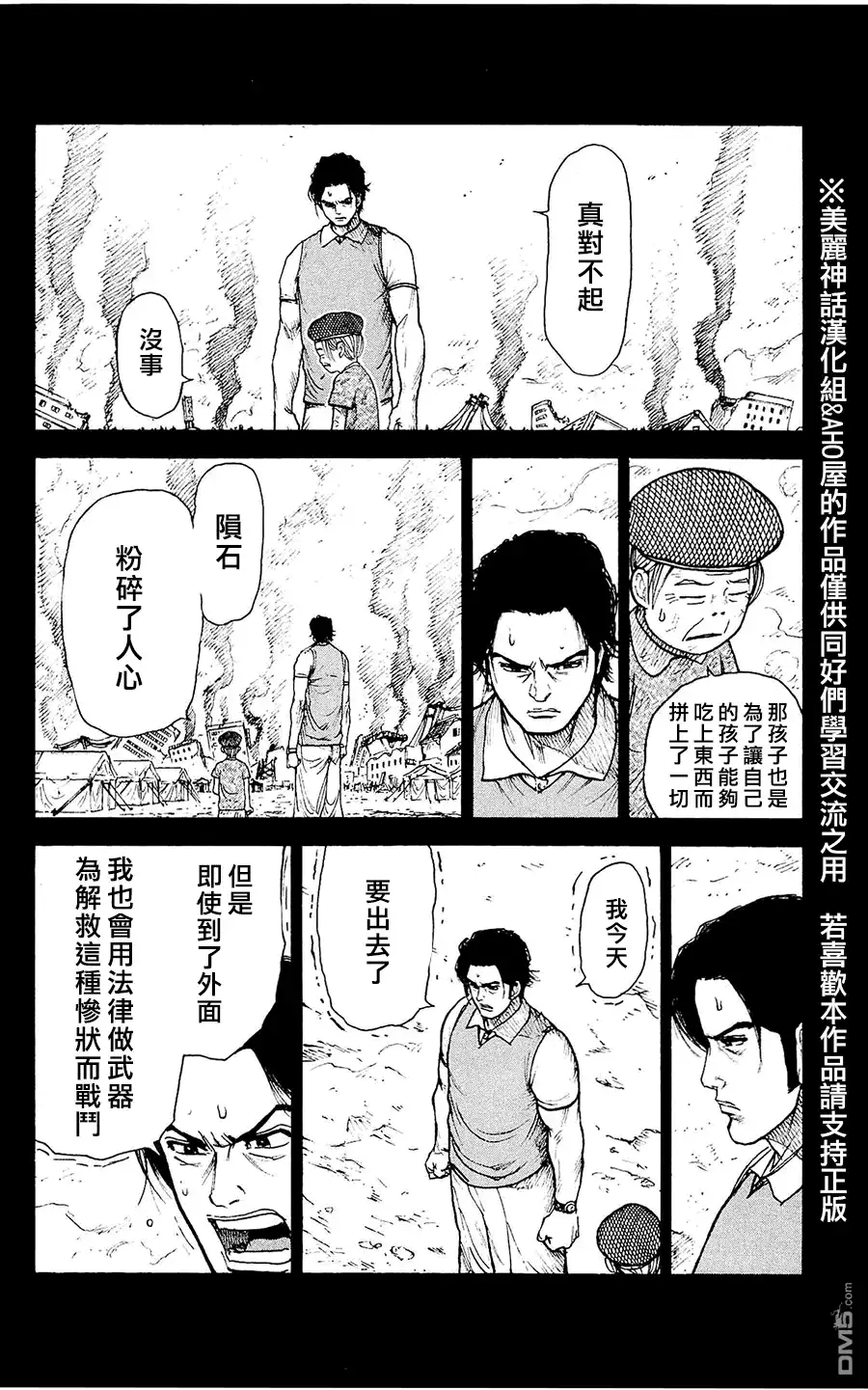《特极囚犯》第98话 境界 第14页