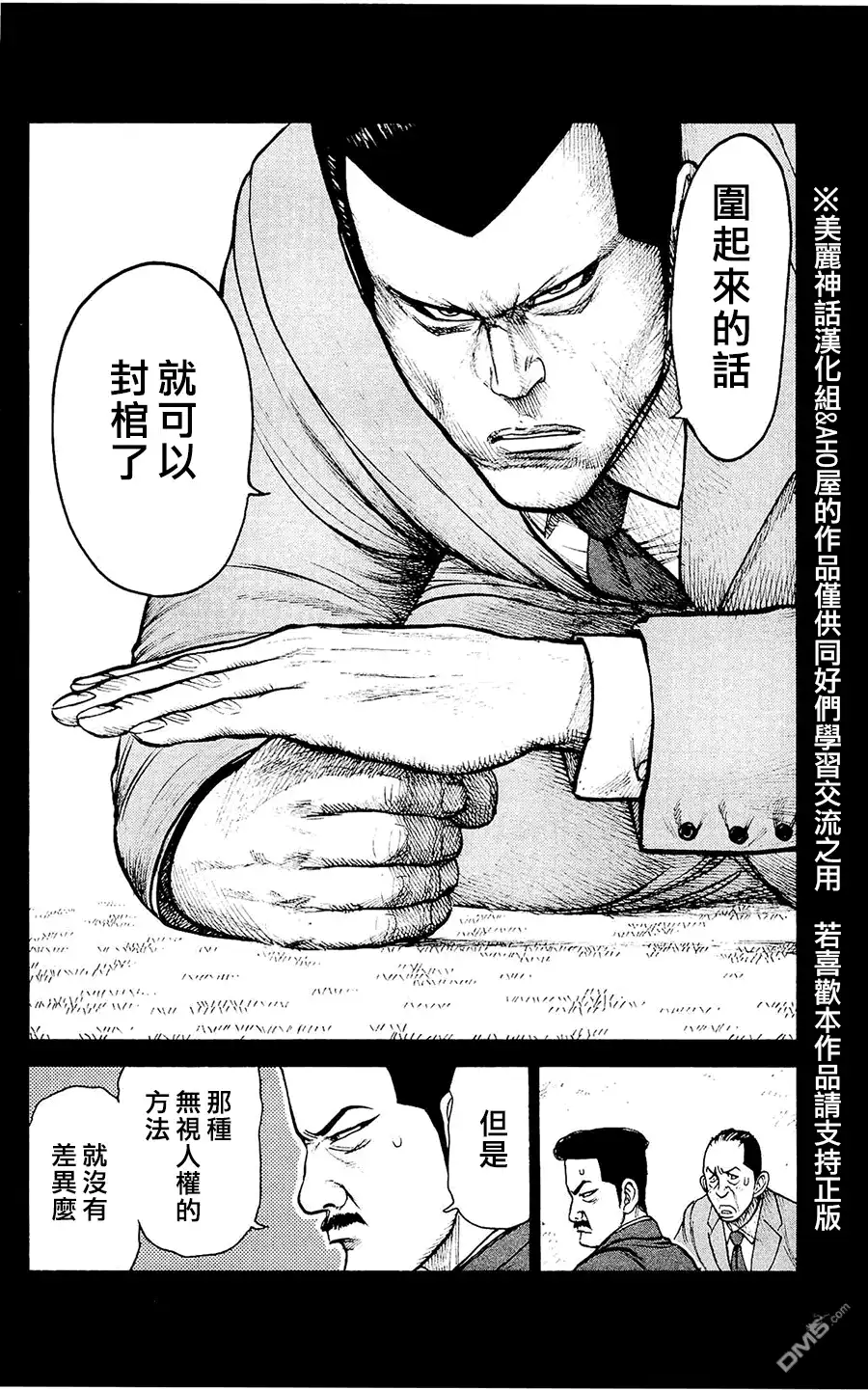 《特极囚犯》第98话 境界 第2页