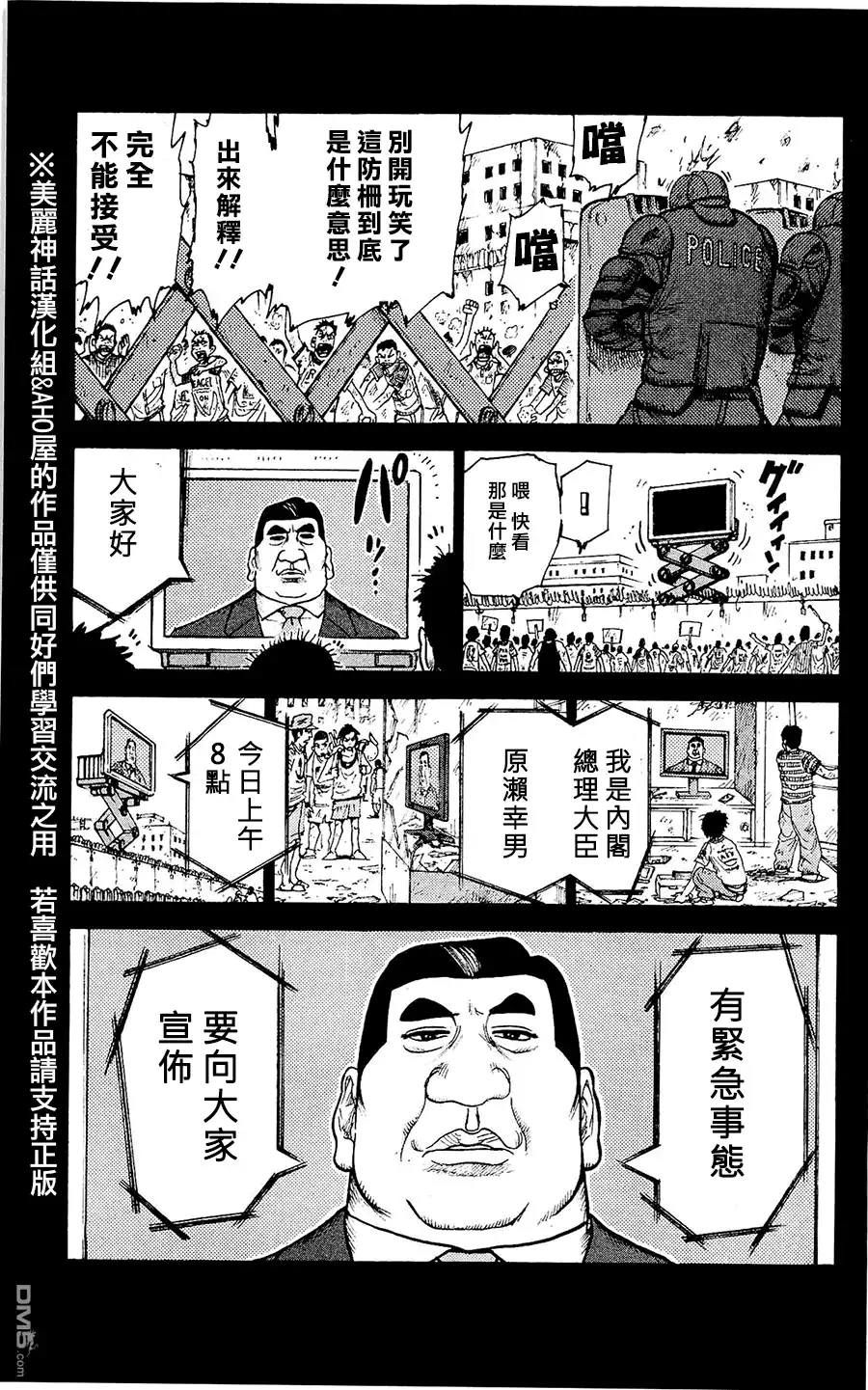 《特极囚犯》第98话 境界 第5页