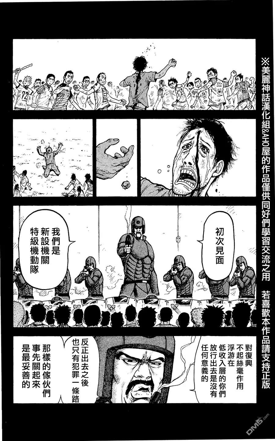 《特极囚犯》第98话 境界 第8页