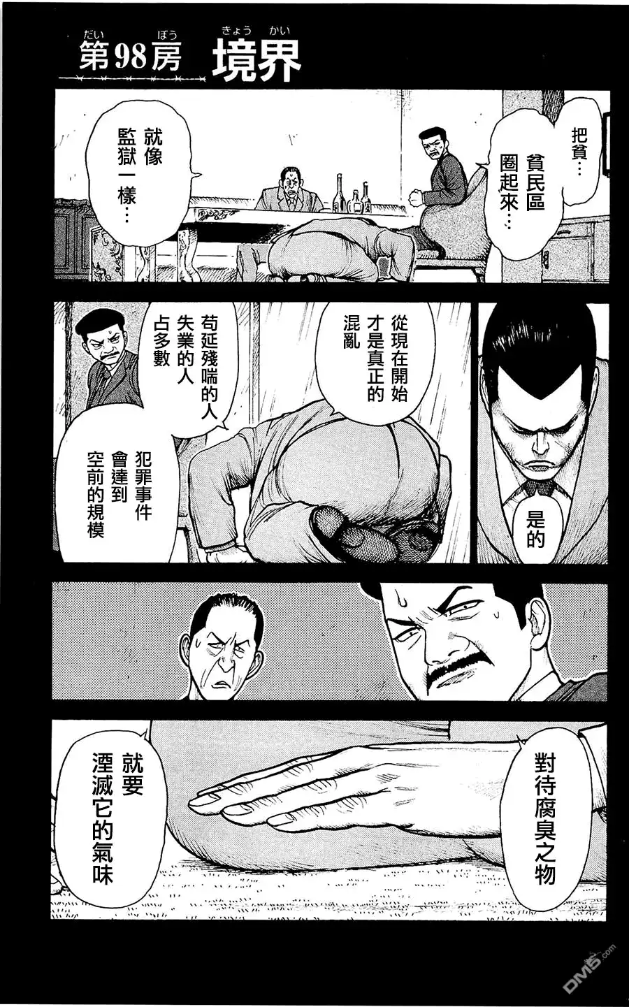 《特极囚犯》第98话 境界 第1页