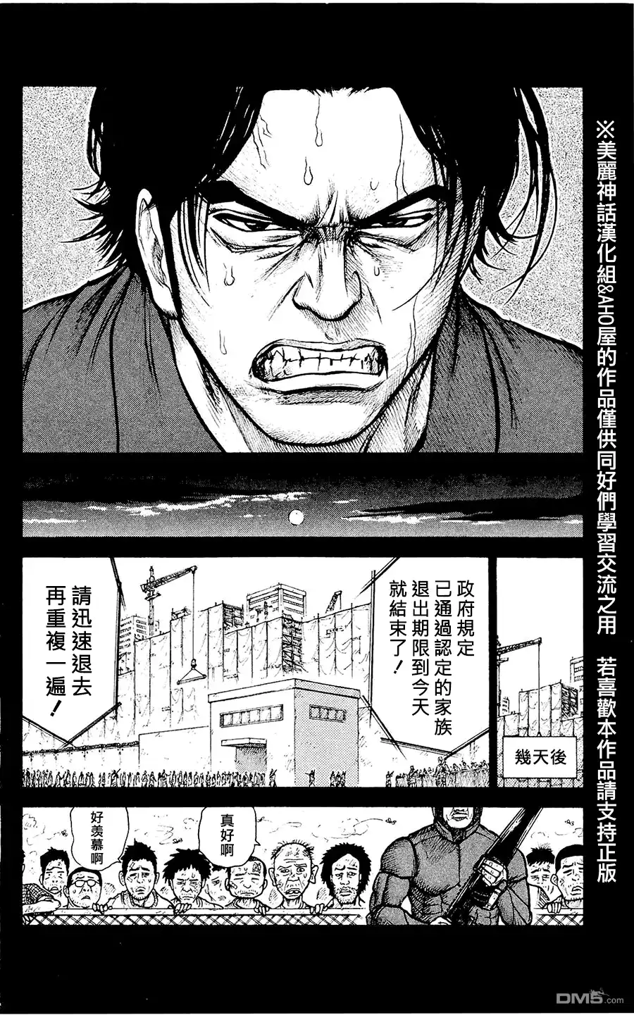 《特极囚犯》第98话 境界 第10页