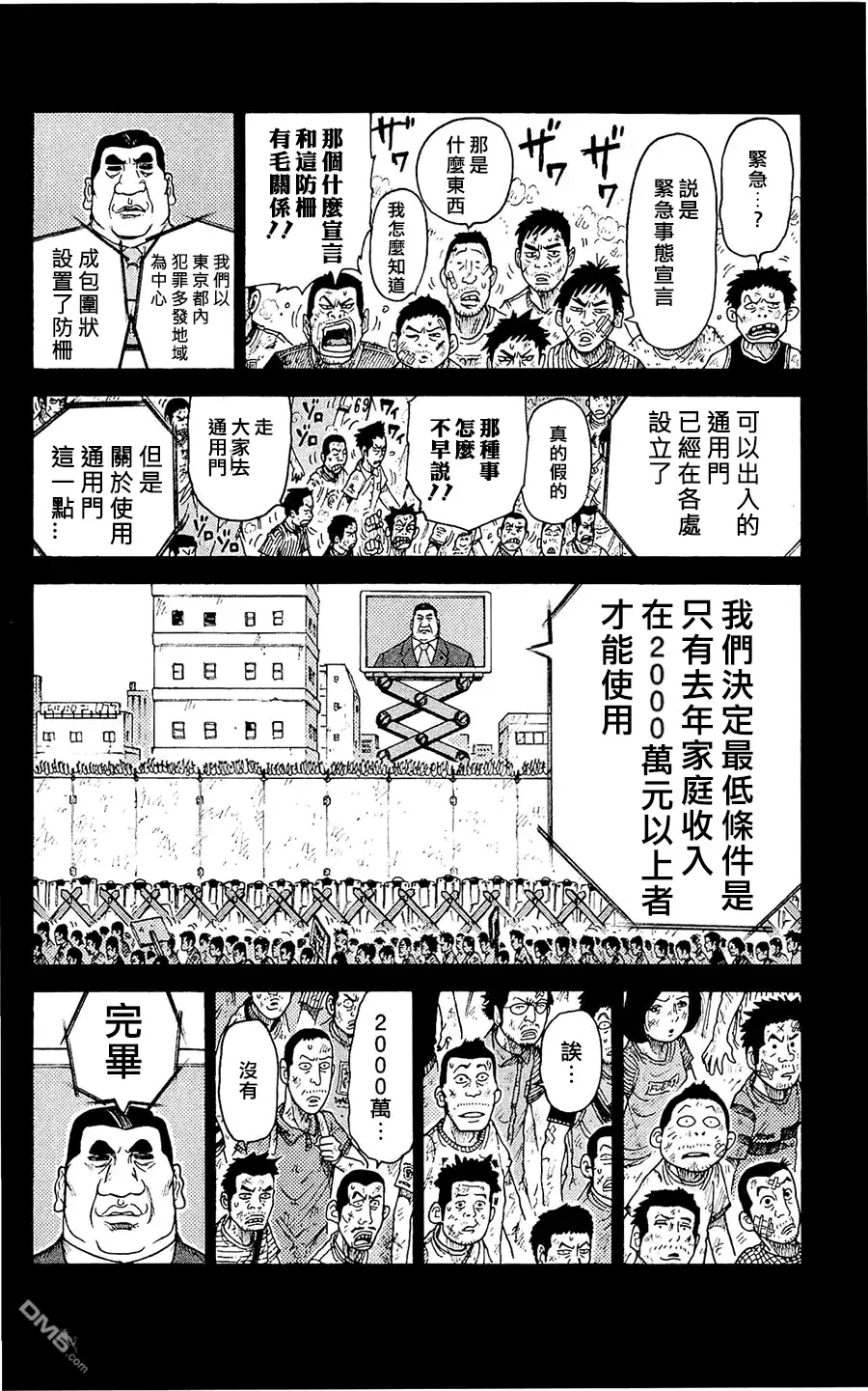 《特极囚犯》第98话 境界 第6页