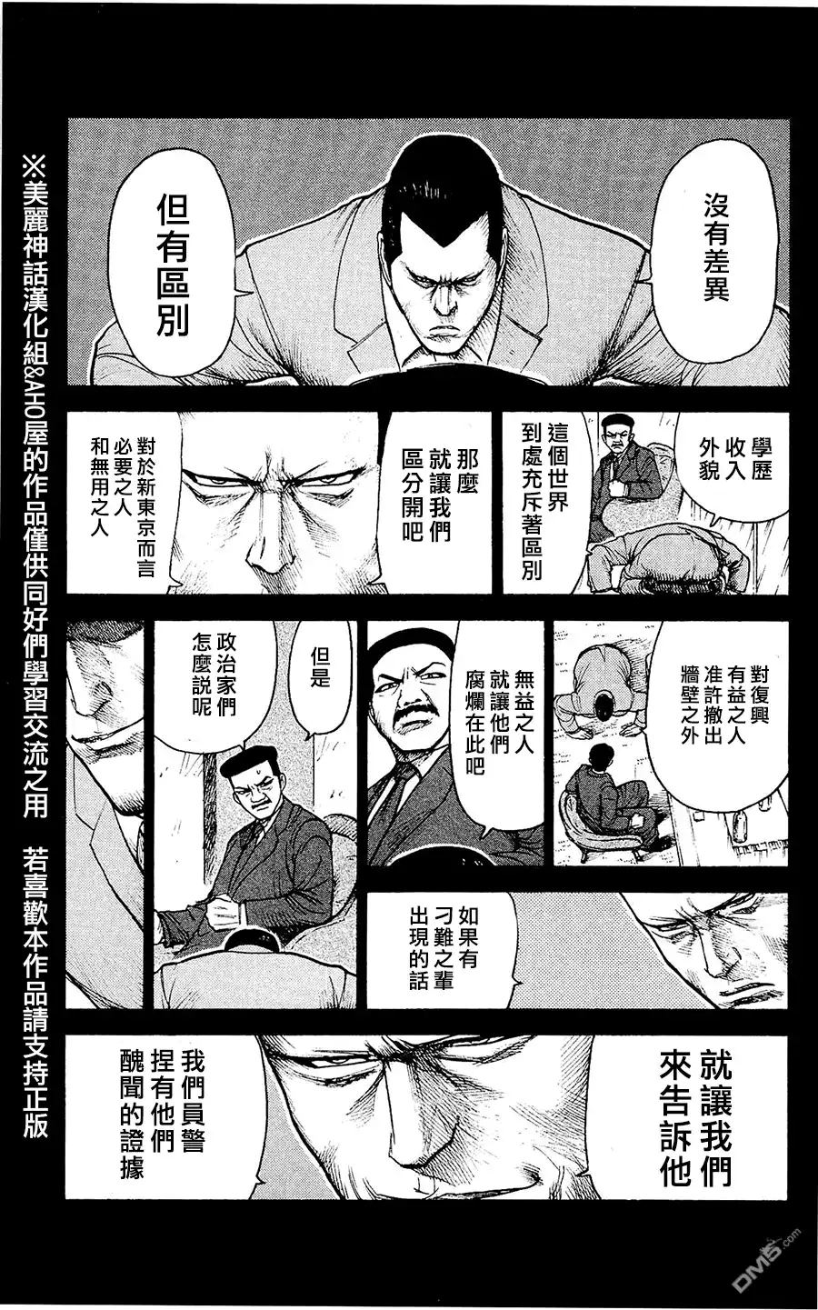 《特极囚犯》第98话 境界 第3页