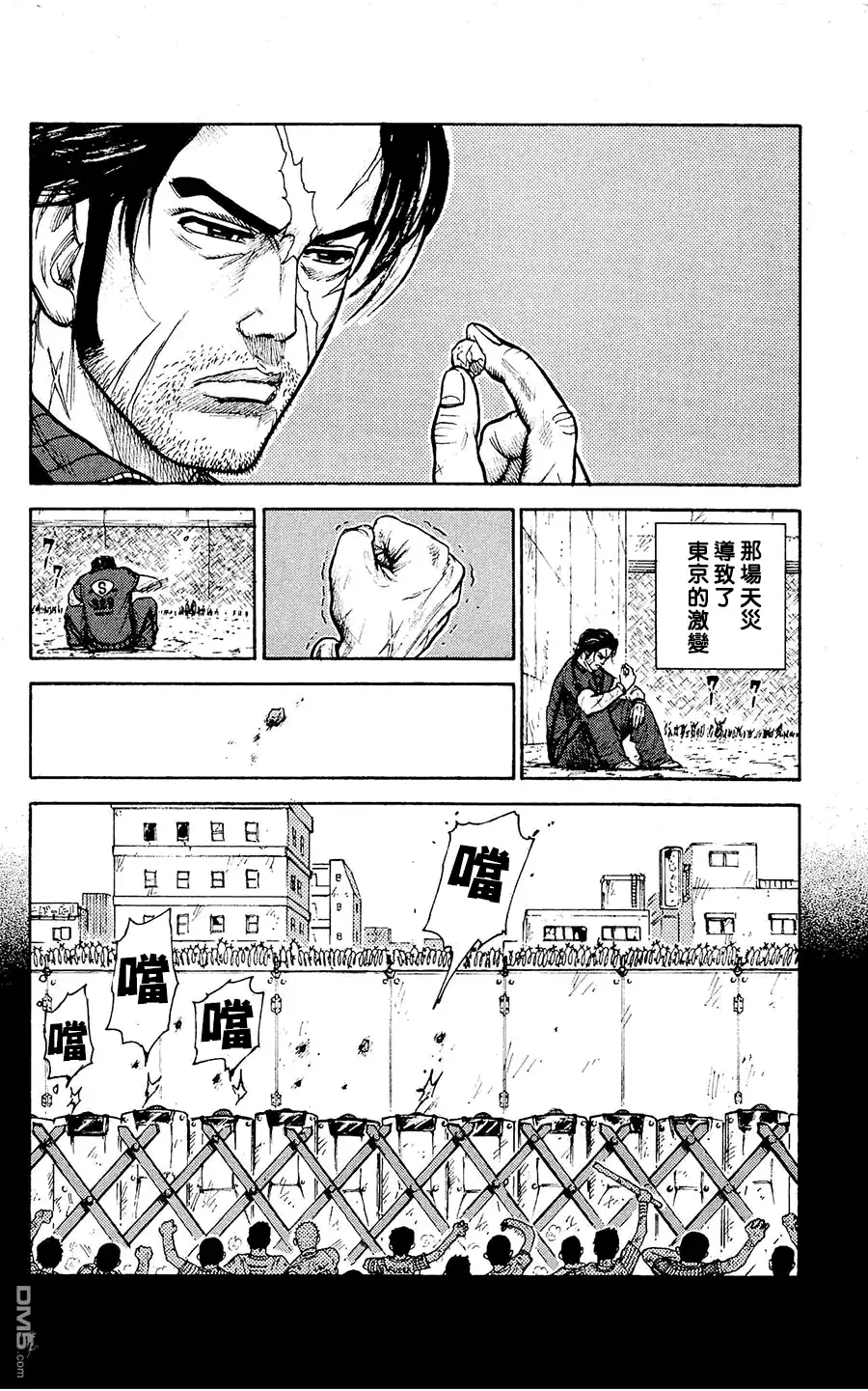《特极囚犯》第98话 境界 第4页
