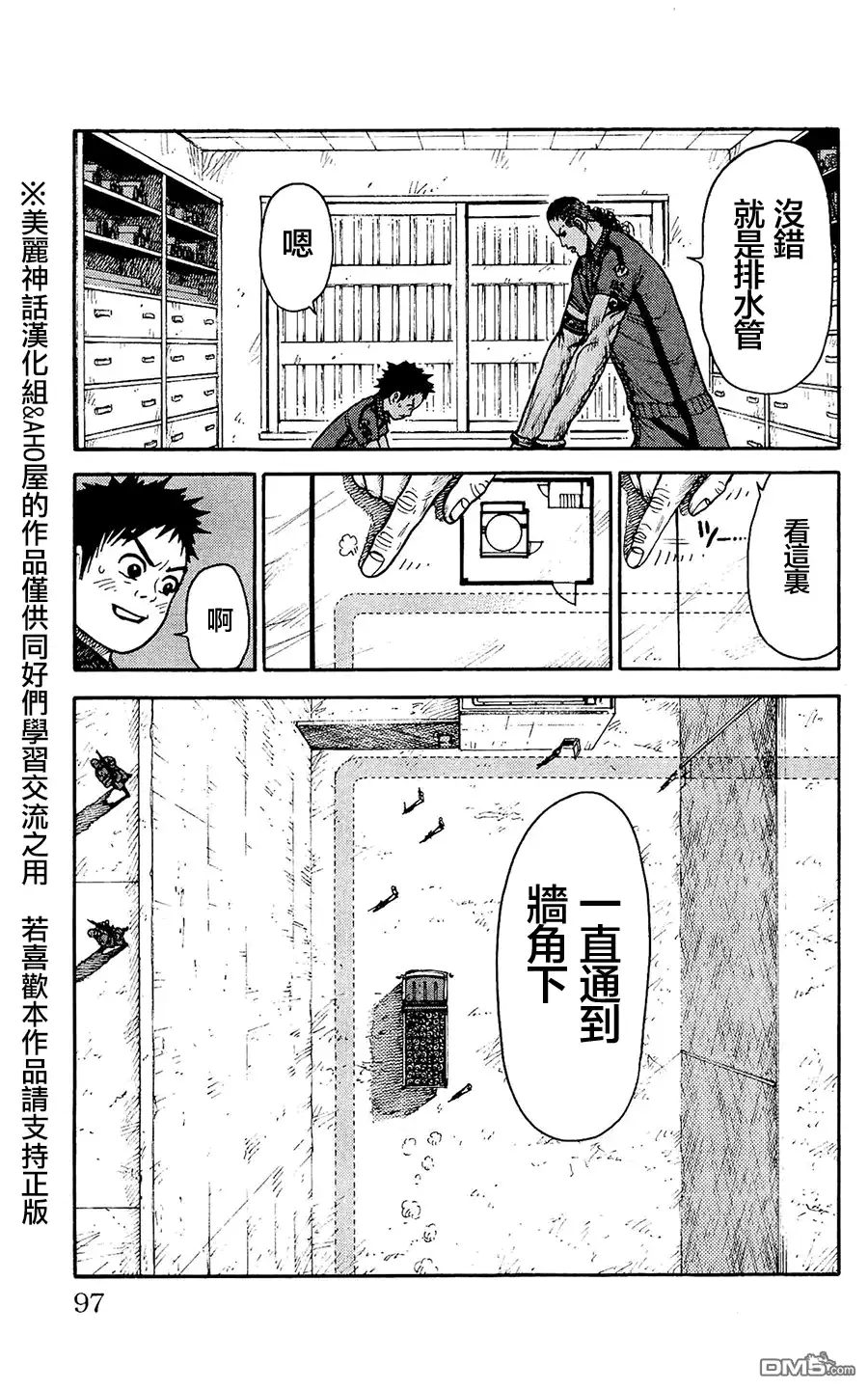《特极囚犯》第99话 1步 第12页