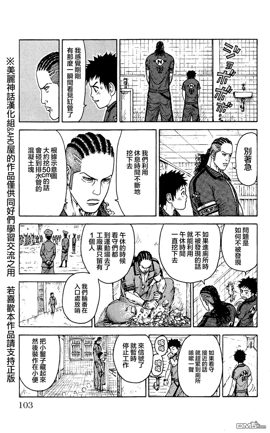 《特极囚犯》第99话 1步 第18页
