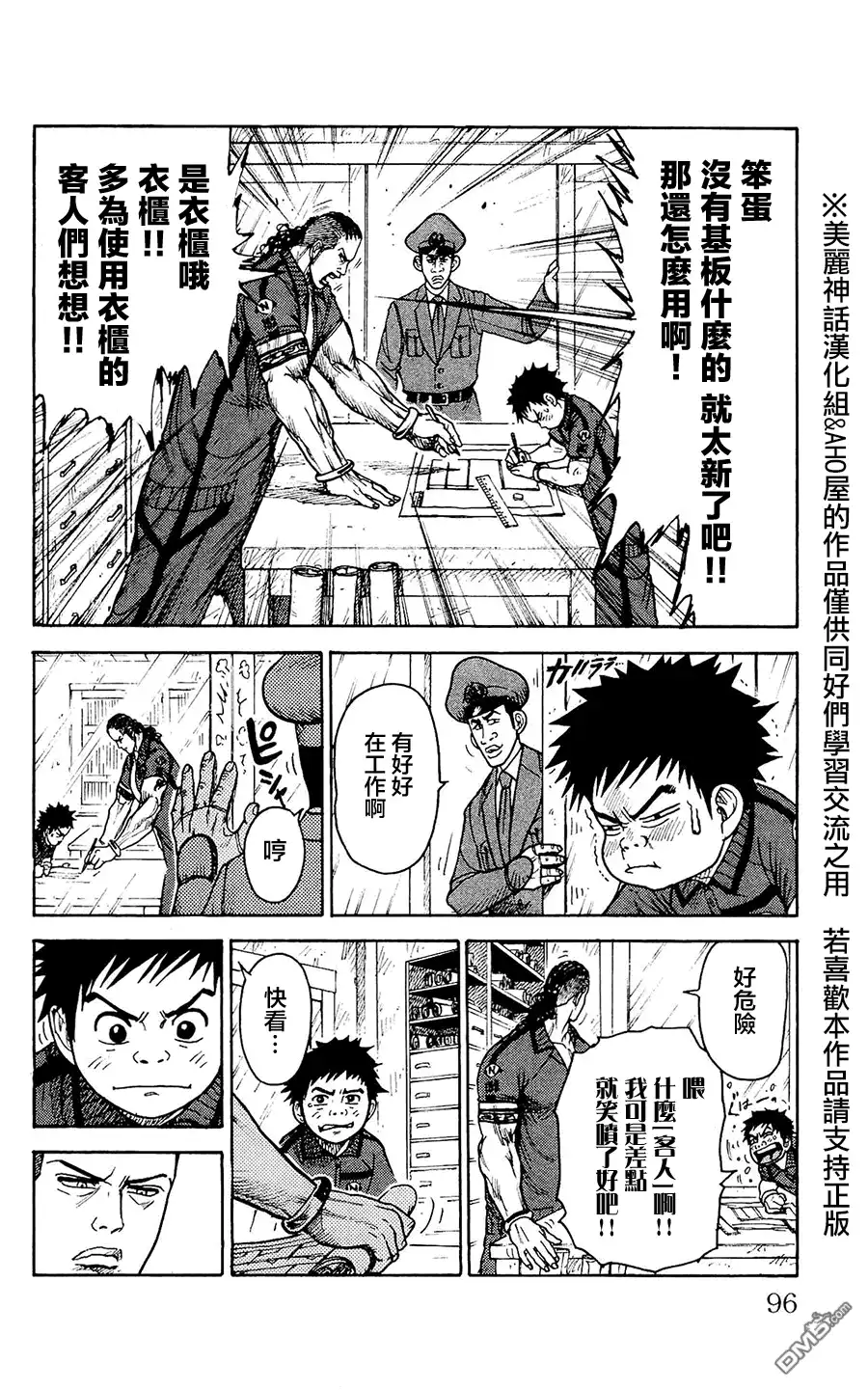 《特极囚犯》第99话 1步 第11页