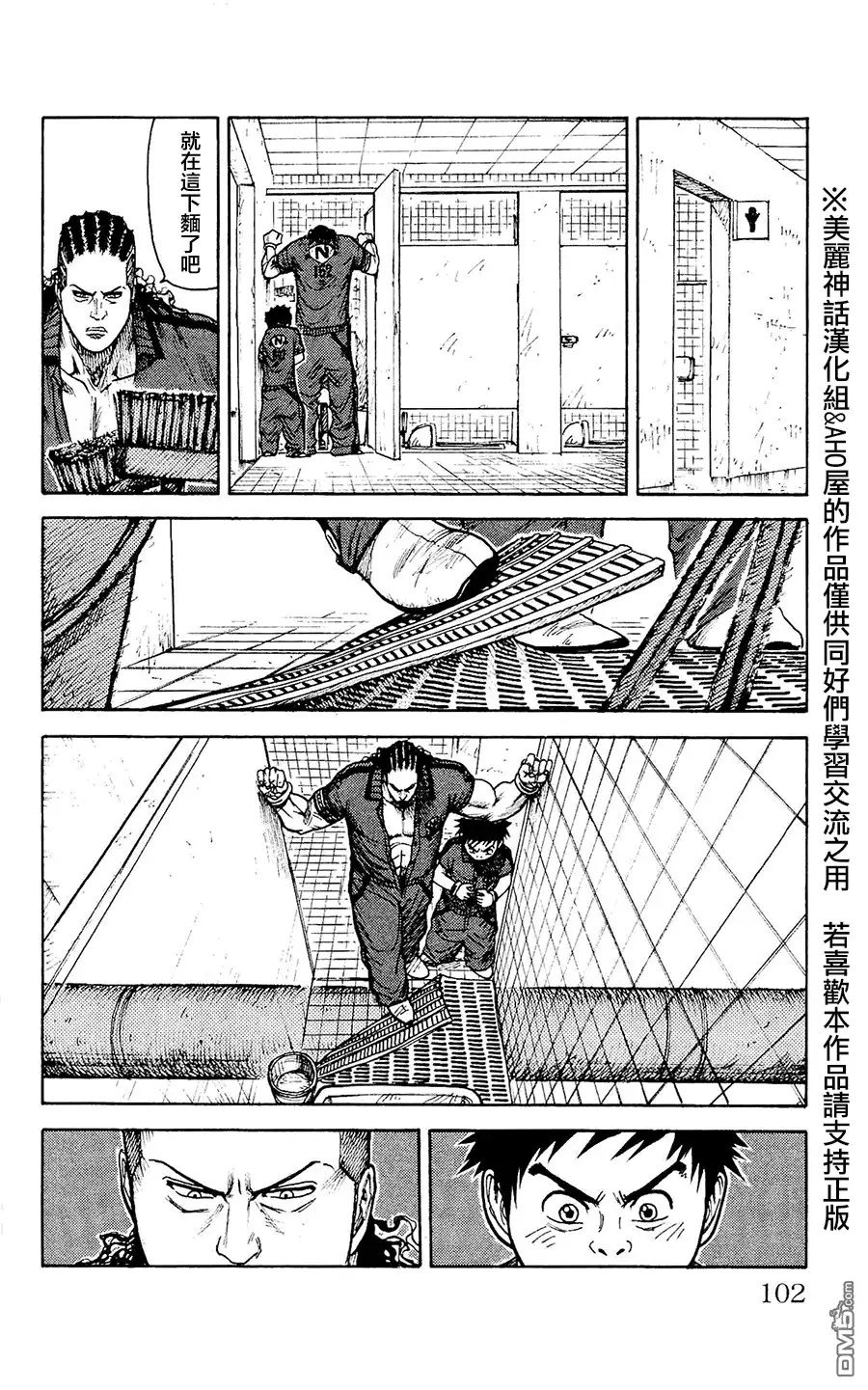 《特极囚犯》第99话 1步 第17页