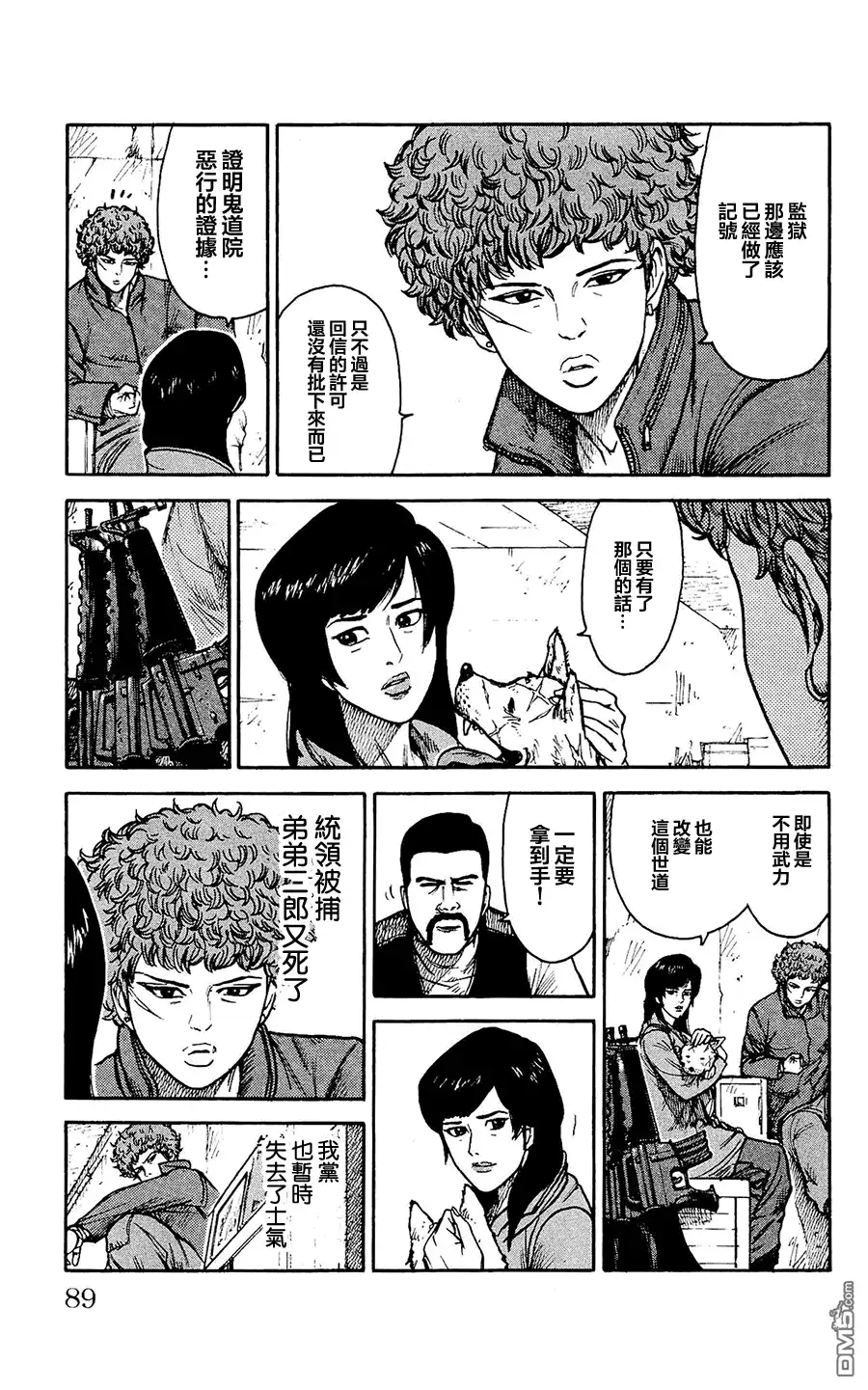 《特极囚犯》第99话 1步 第4页
