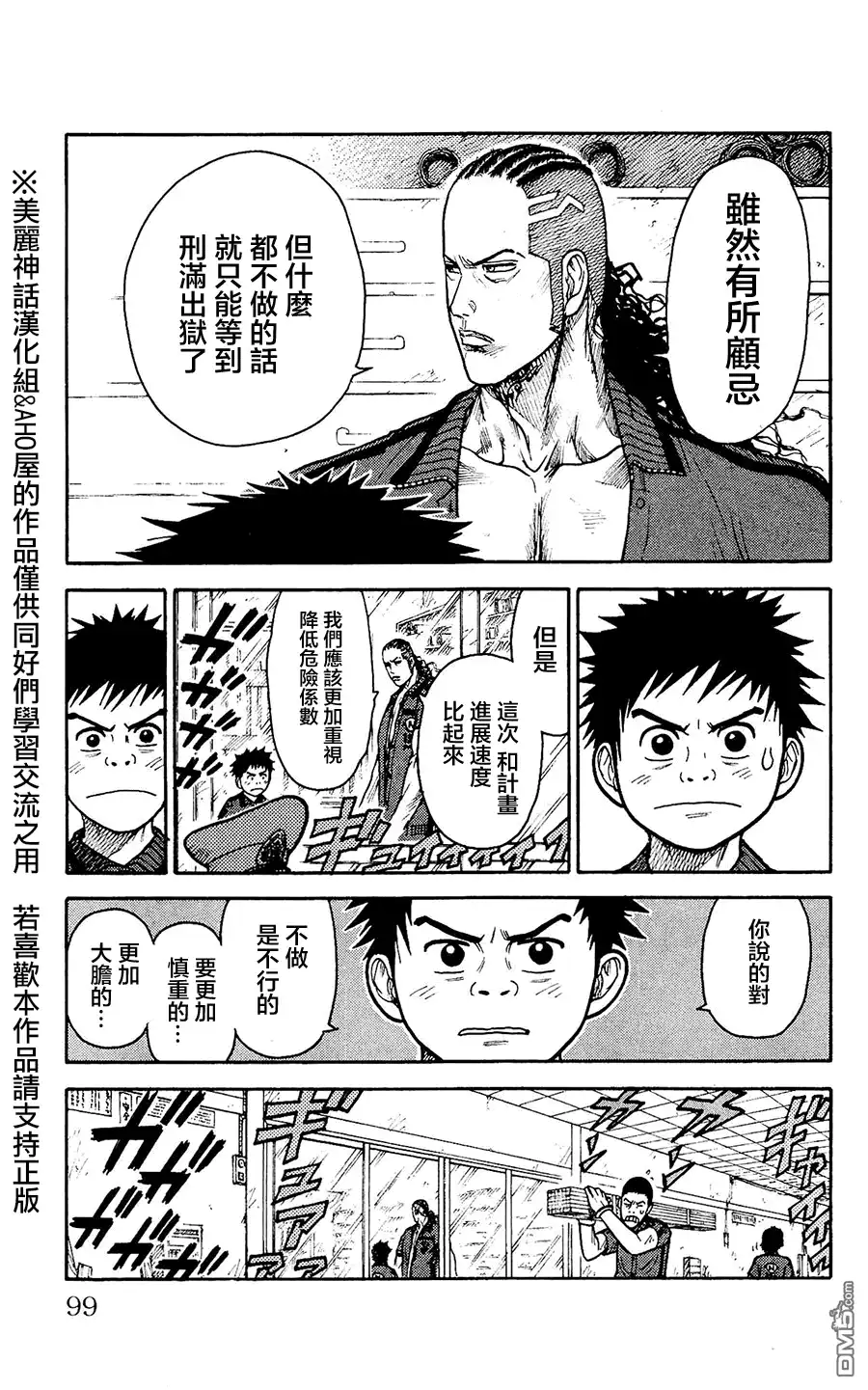 《特极囚犯》第99话 1步 第14页