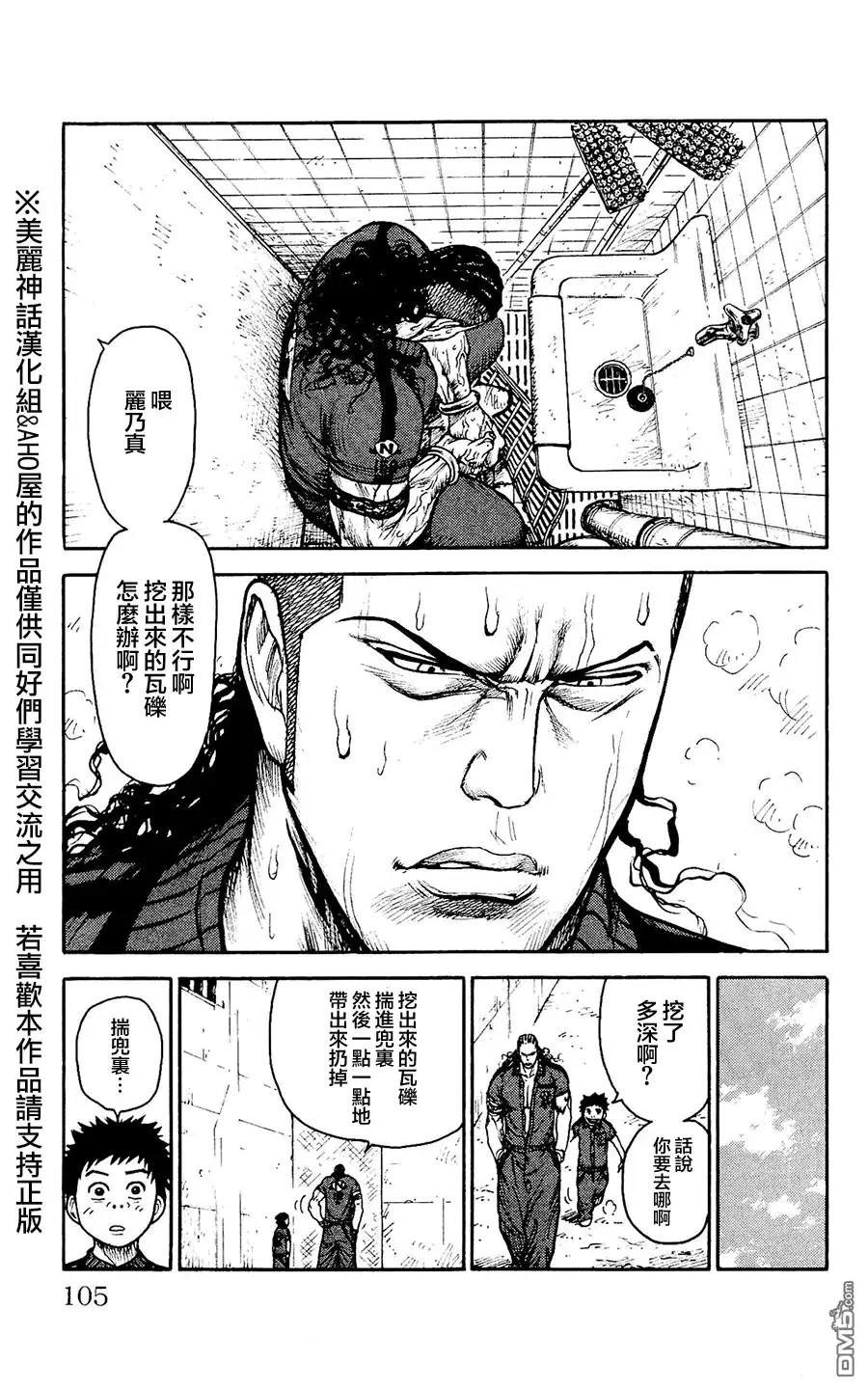 《特极囚犯》第99话 1步 第20页