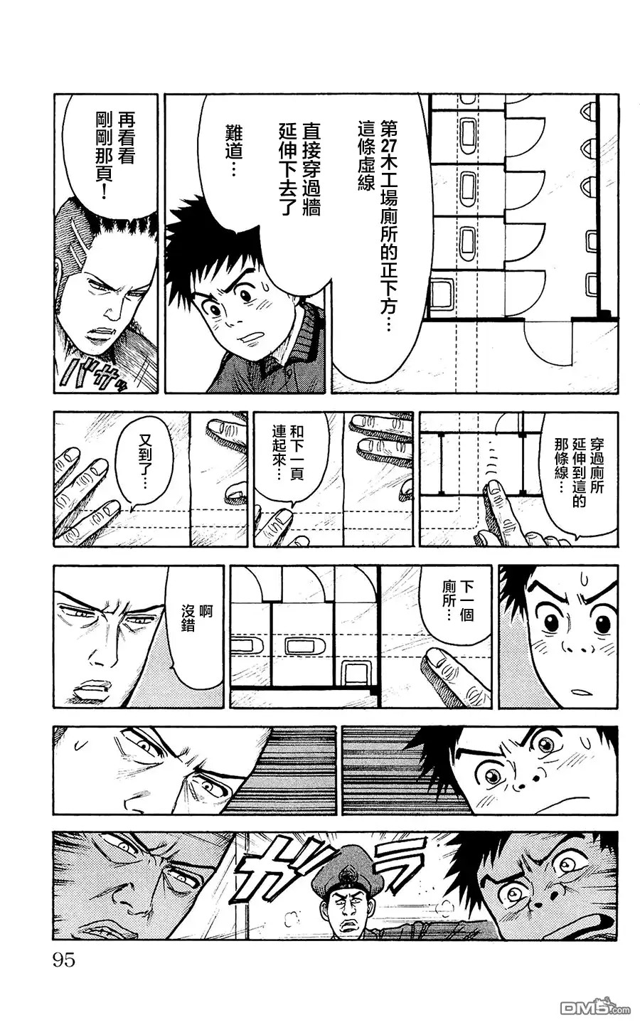 《特极囚犯》第99话 1步 第10页