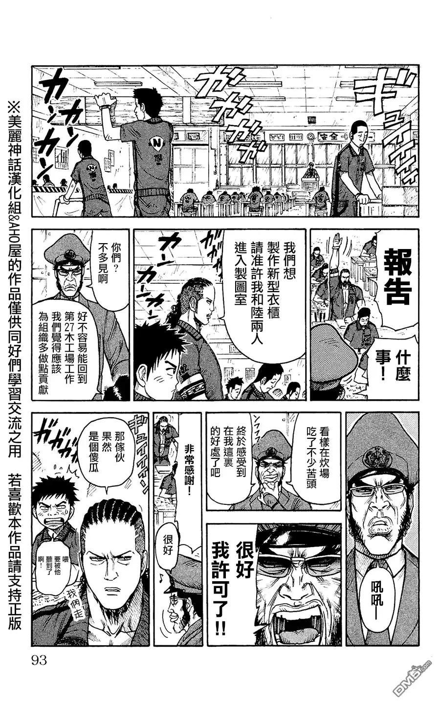 《特极囚犯》第99话 1步 第8页