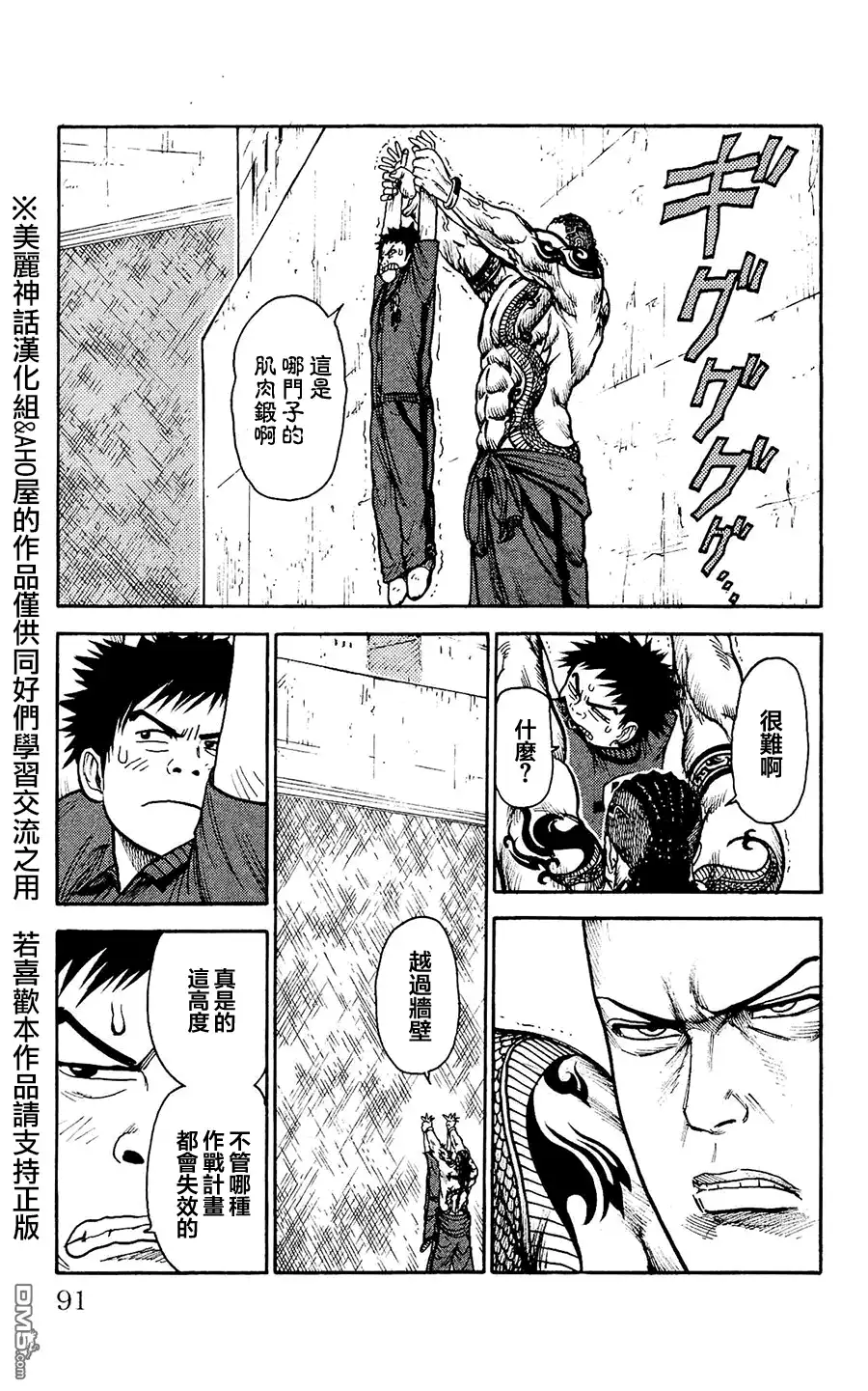 《特极囚犯》第99话 1步 第6页