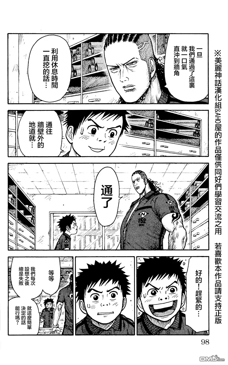 《特极囚犯》第99话 1步 第13页