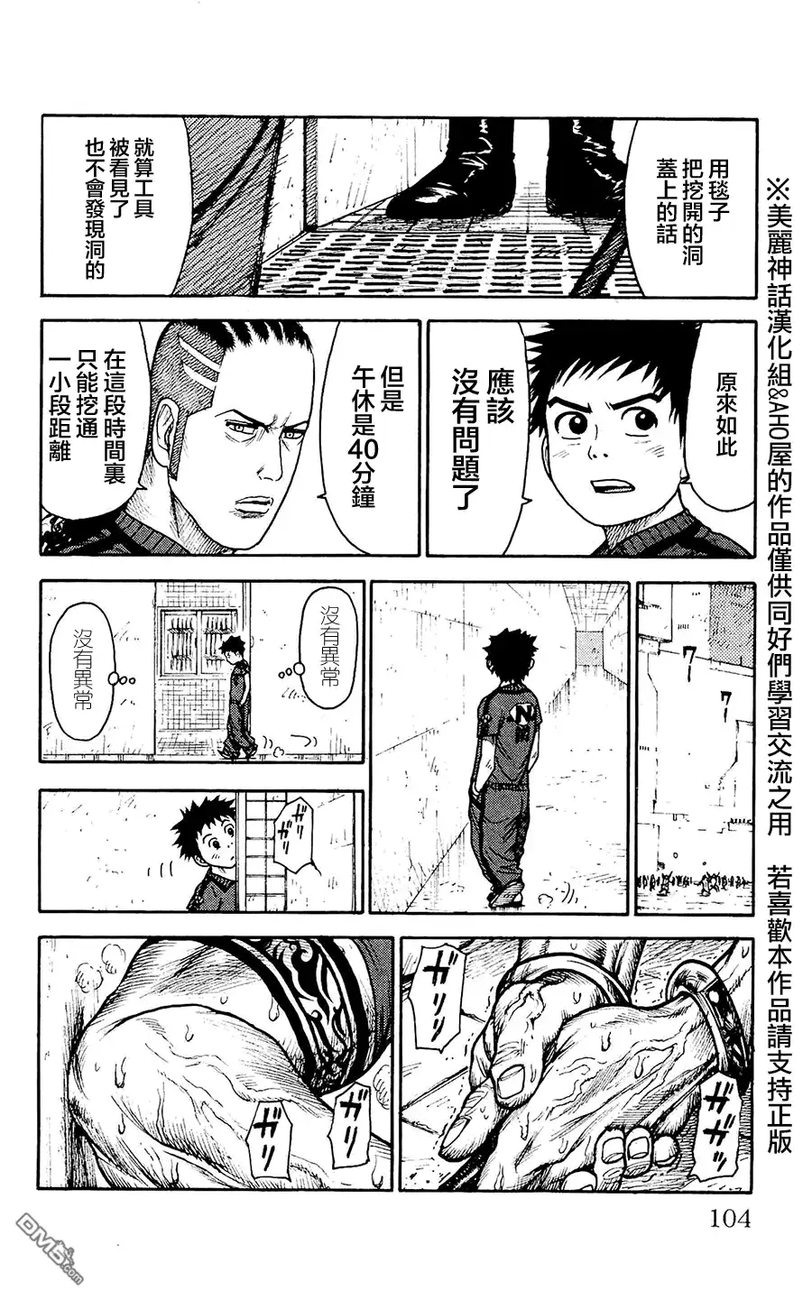 《特极囚犯》第99话 1步 第19页