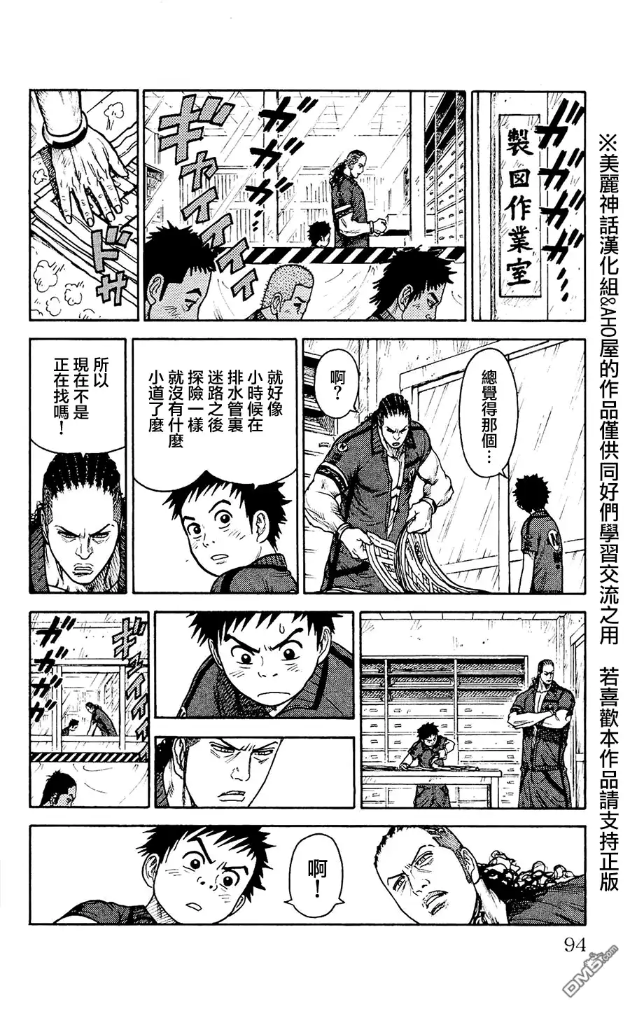《特极囚犯》第99话 1步 第9页