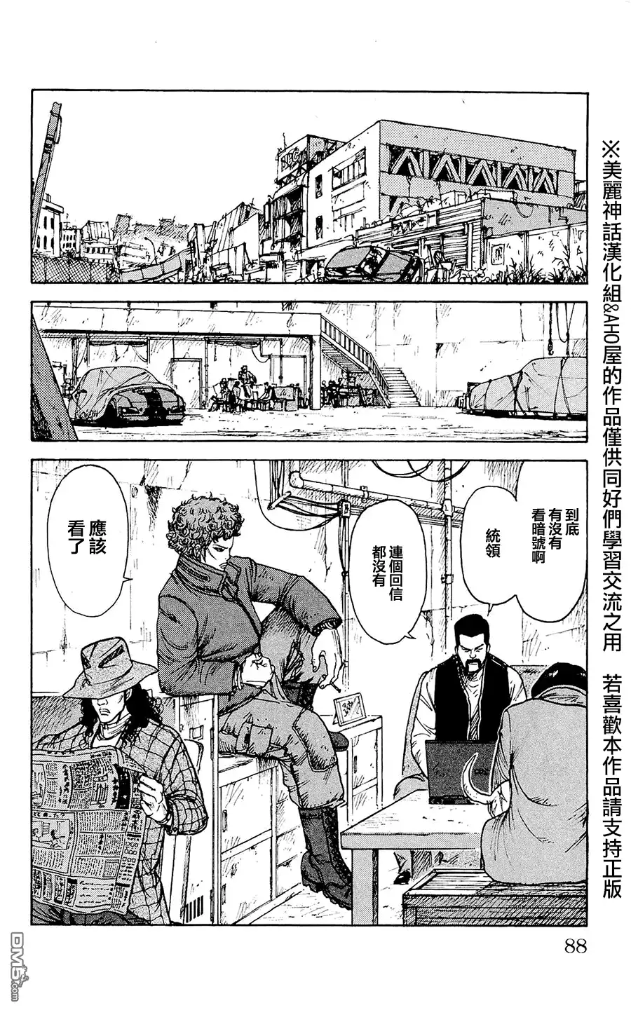 《特极囚犯》第99话 1步 第3页
