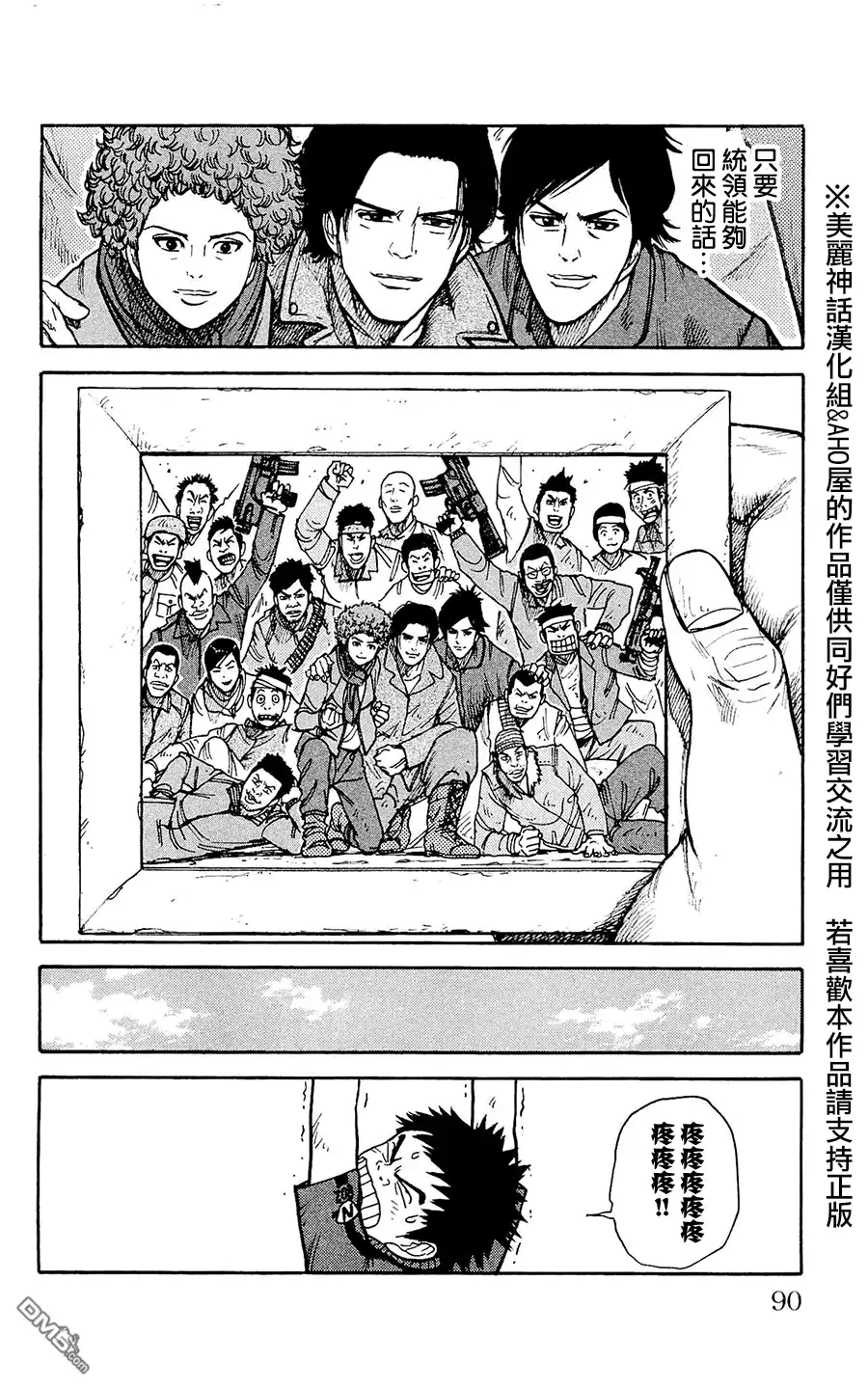 《特极囚犯》第99话 1步 第5页