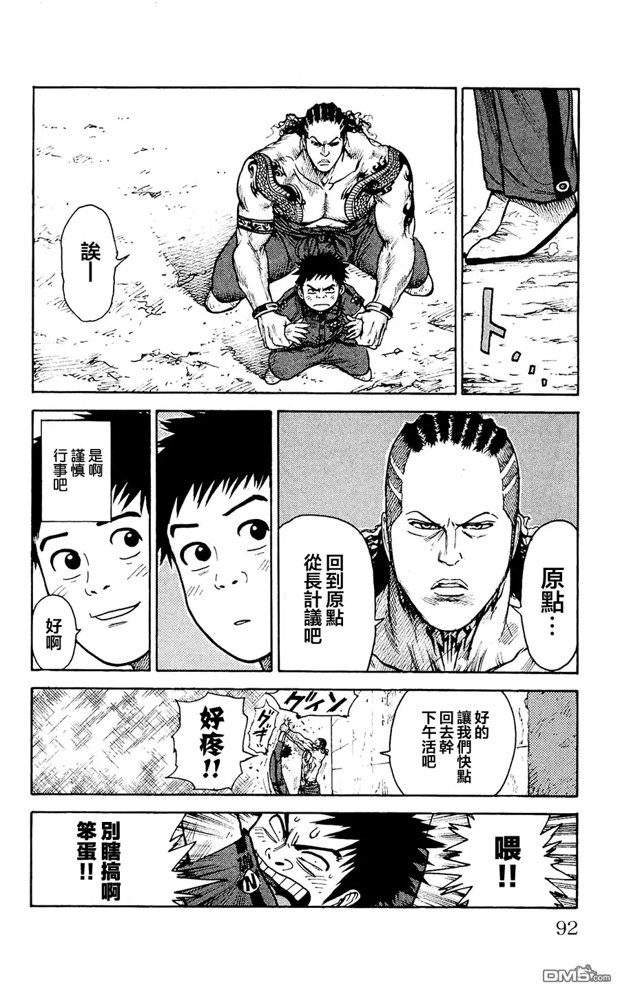 《特极囚犯》第99话 1步 第7页