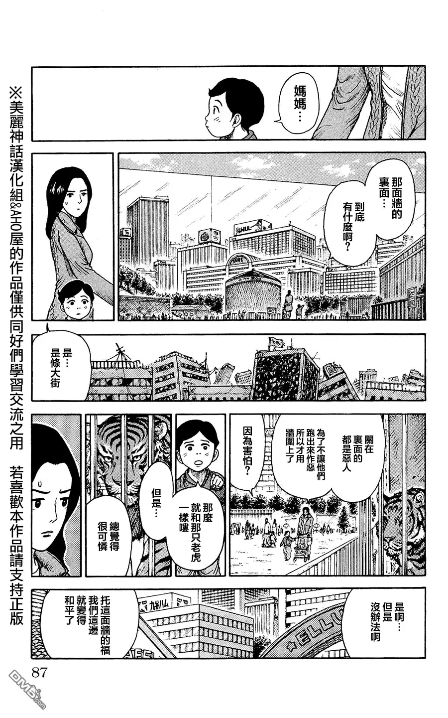 《特极囚犯》第99话 1步 第2页