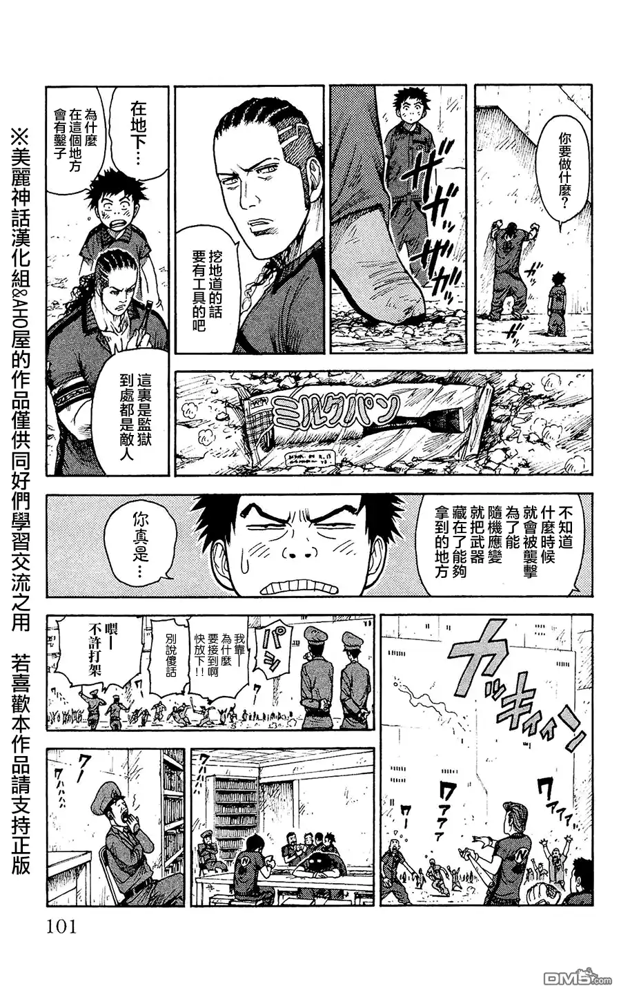 《特极囚犯》第99话 1步 第16页
