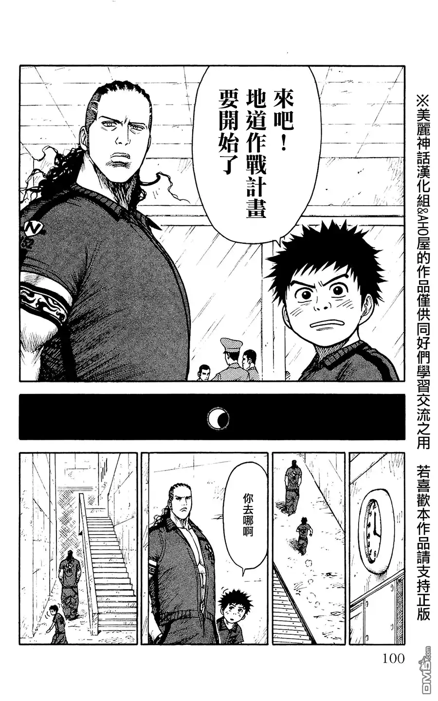 《特极囚犯》第99话 1步 第15页