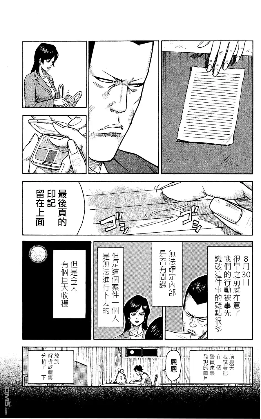 《特极囚犯》第100话 日记 第17页